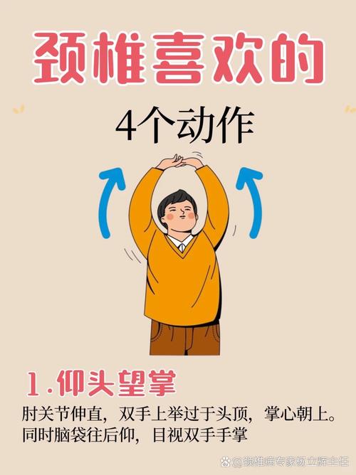 避开过头动作，改几个小习惯就行