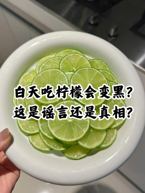五、关于柠檬的三大谣言，别信