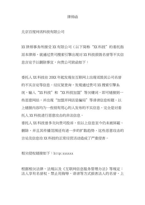 商业图片版权侵权索赔律师函截图