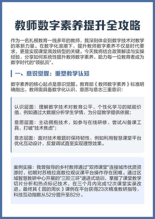 最尴尬的一环：教师的数字素养
