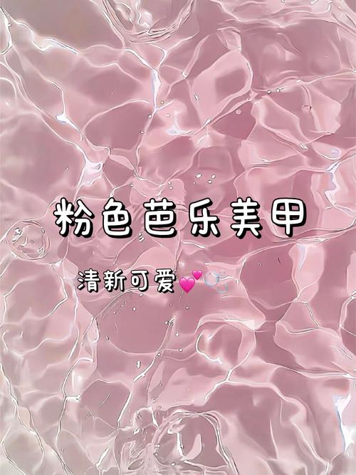 浅粉色美甲沾了外卖袋压敏胶丝的特写
