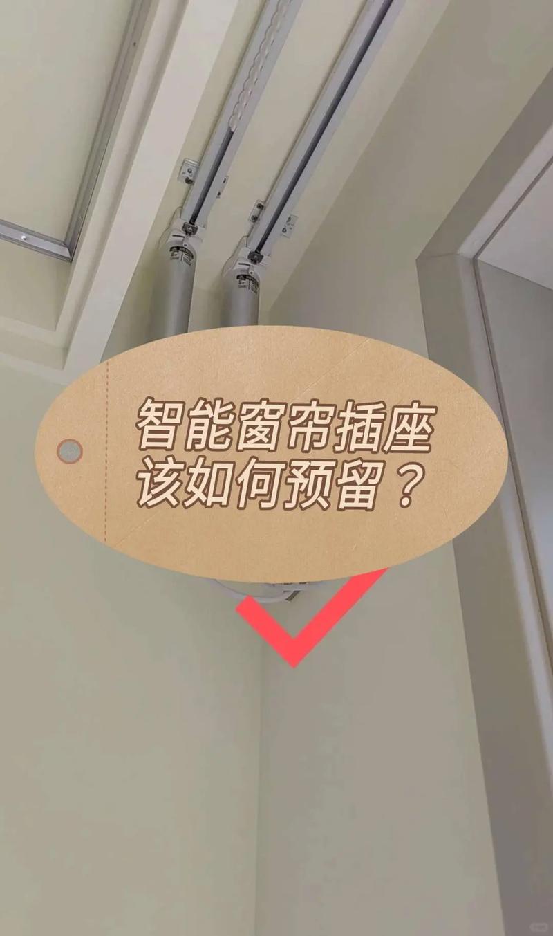 智能窗帘电机电源插座预留位置示意图