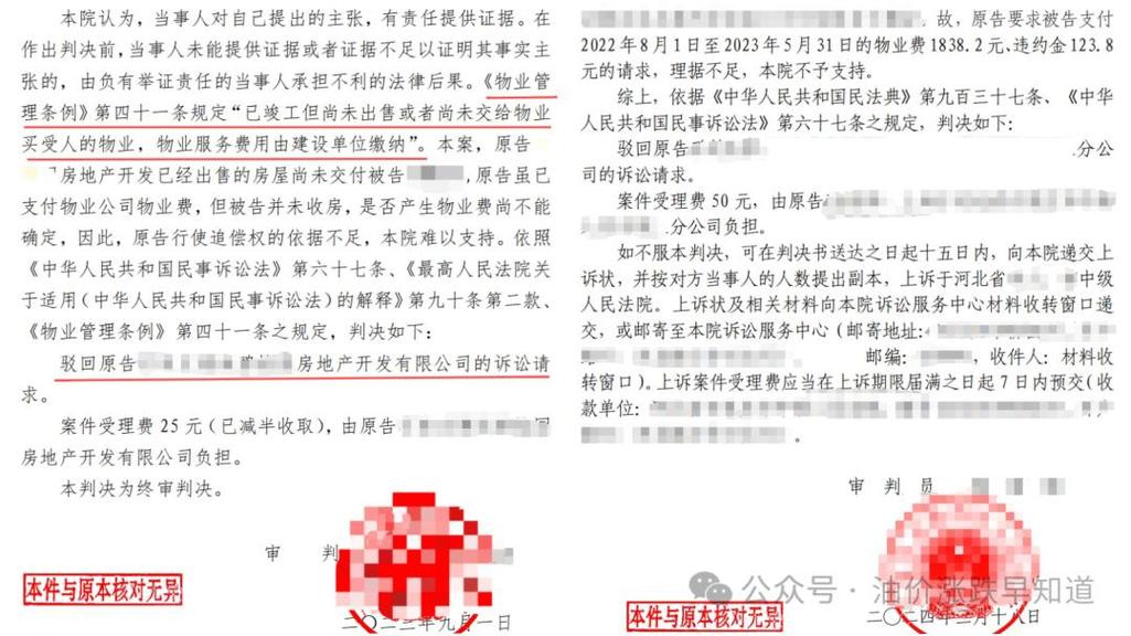 业主拒交物业费败诉法院判决书实拍