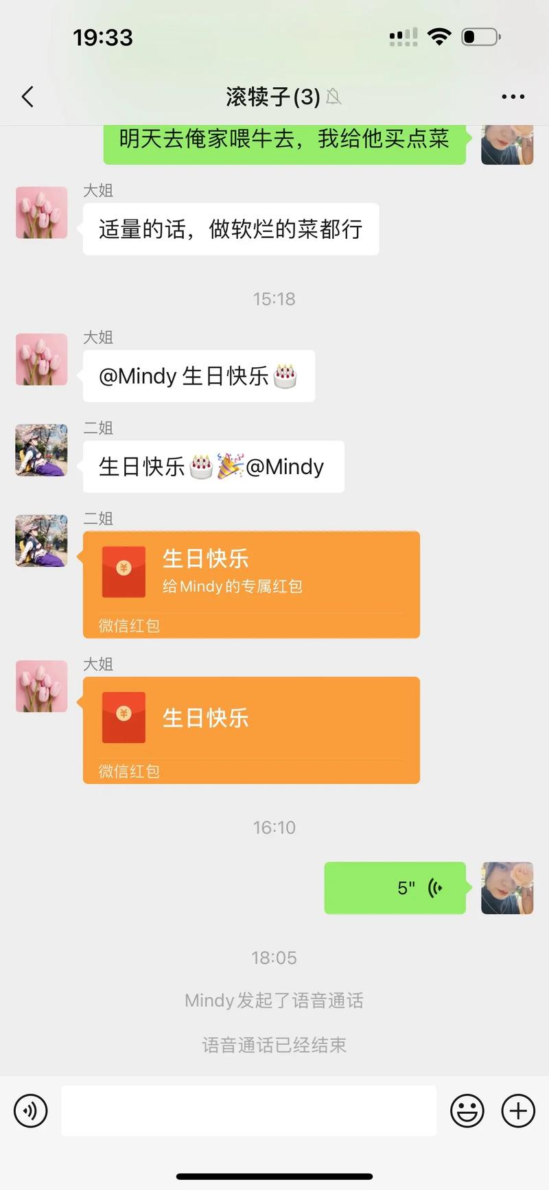 秘密庆祝生日派对拉群聊天截图示意