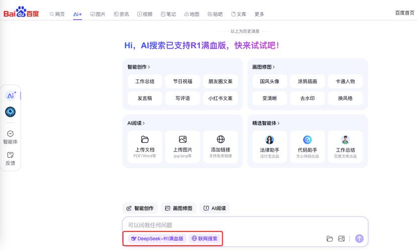 DeepSeek桌面端官方搜索结果页面截图