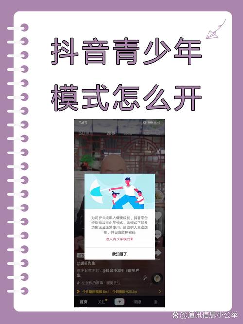 短视频平台青少年模式开启界面截图