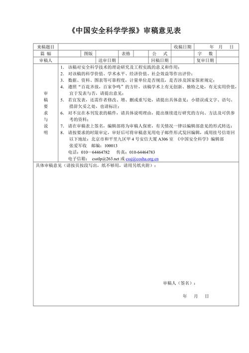 审稿意见逐条回复范本表格