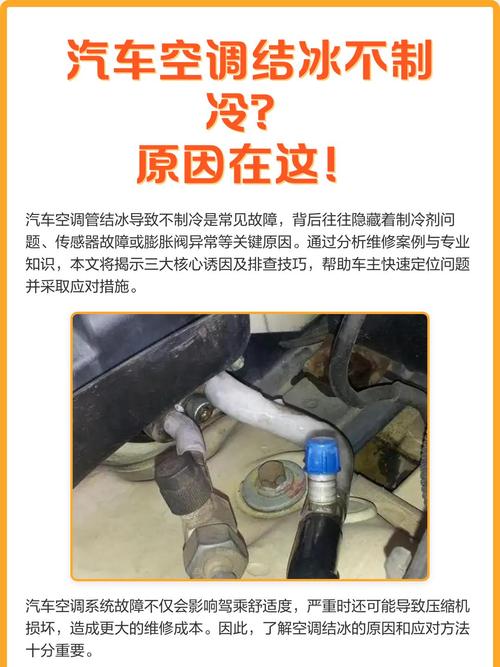 汽车空调压缩机低压管结冰故障实拍