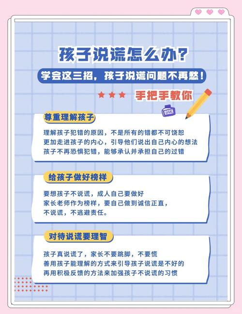 碰到四岁说谎，试试这三步