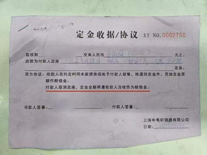 民事诉讼原告提交皱巴巴手写定金收据