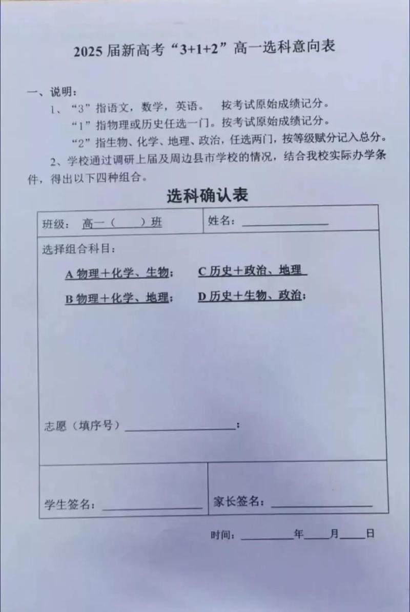 新高考高中生选科意向填写场景