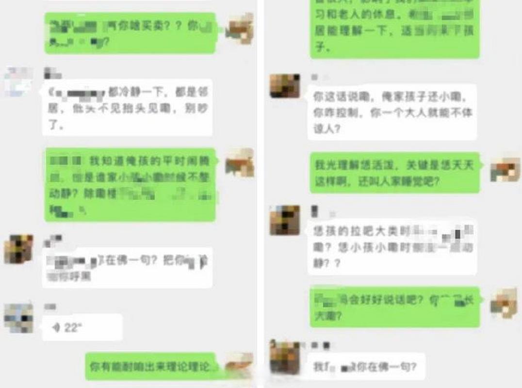 业主群邻里纠纷聊天记录截图