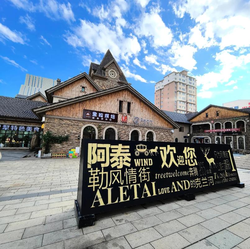 阿勒泰市区街景
