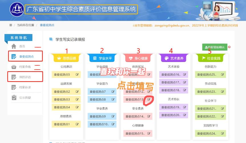 中学生综合素质评价电子平台界面