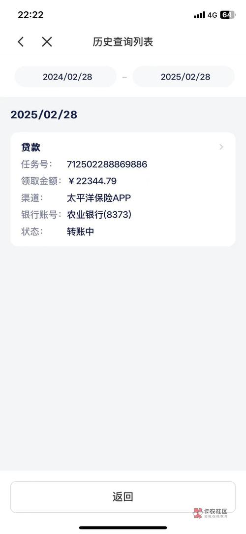 保险公司APP保单贷款操作界面截图