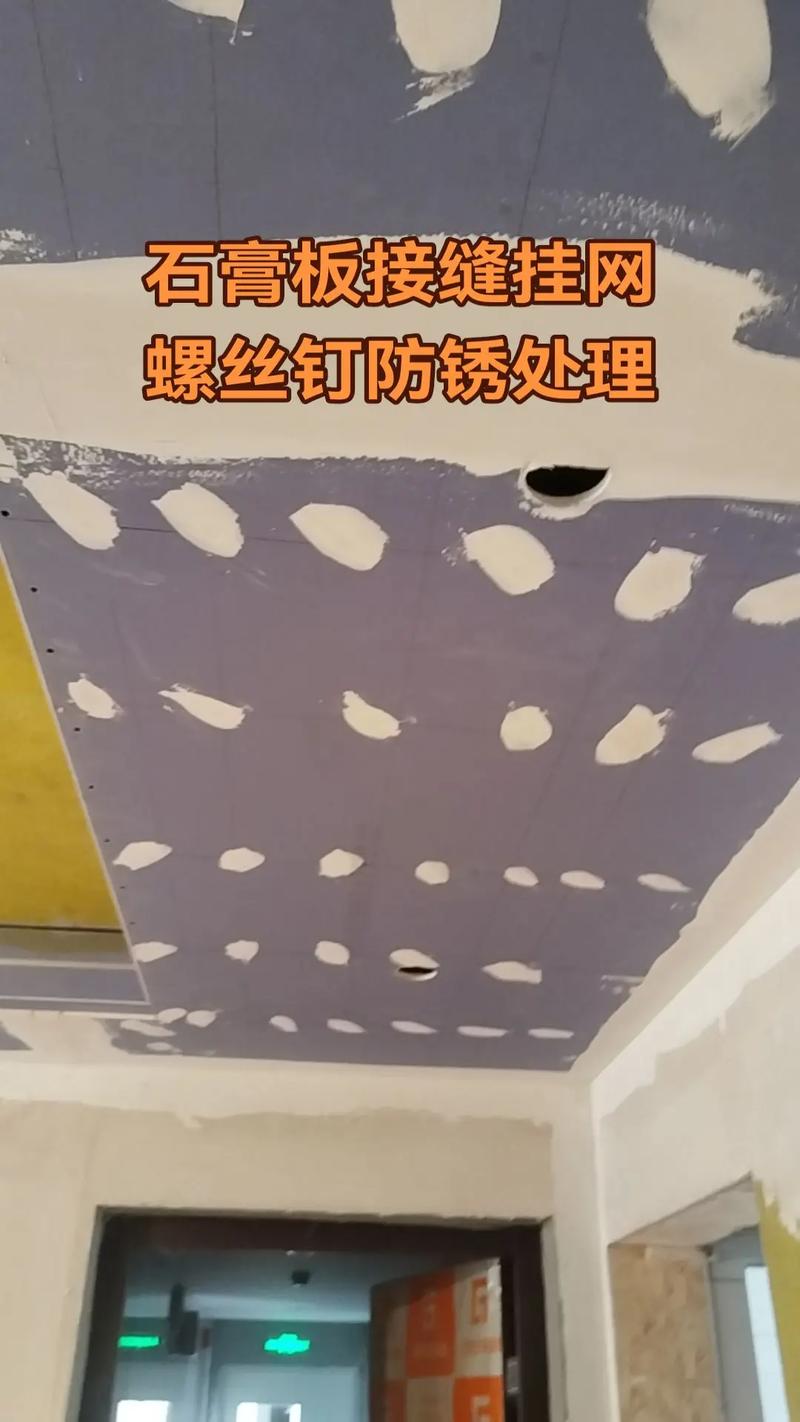 石膏板吊顶自攻螺丝防锈点漆施工