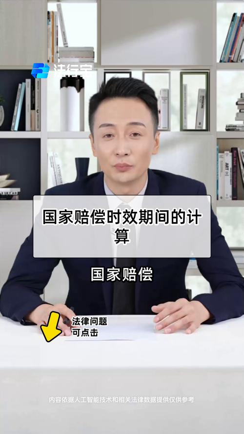 国家赔偿申请时效起算时间示意图