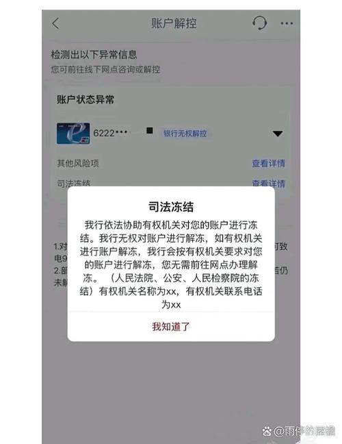 抚养费银行冻结账户截图
