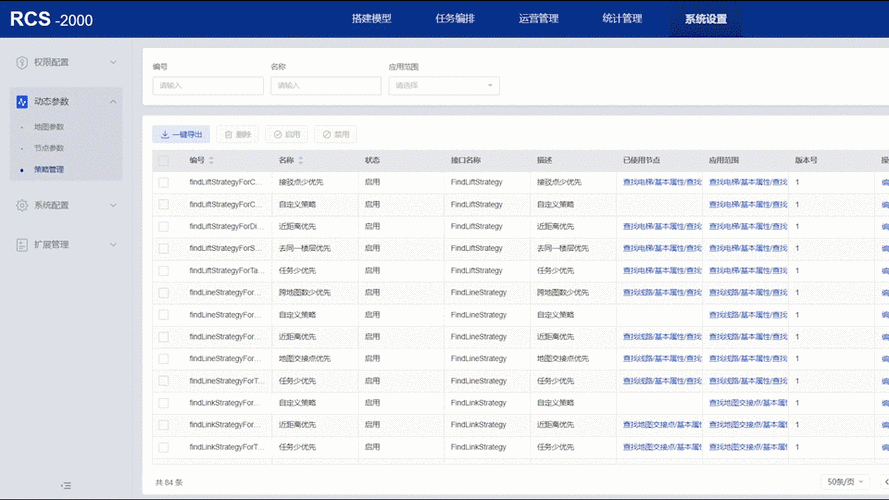 智能物流供应商送货时间窗口动态调度调度系统界面