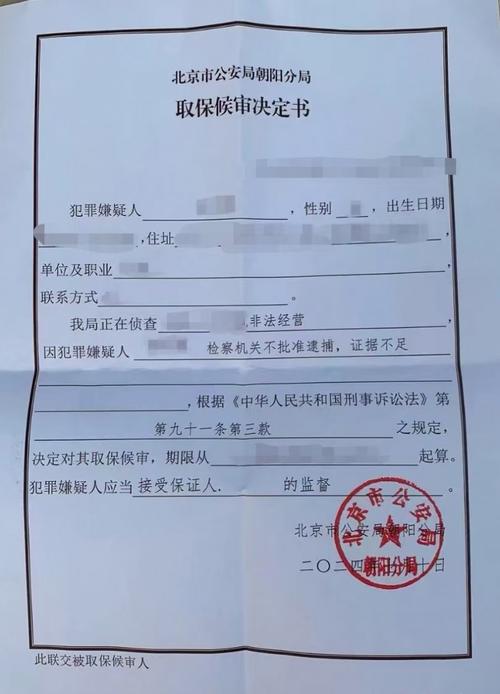 中国刑事诉讼法取保候审条文实拍页
