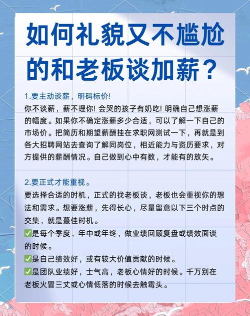 谈薪环节：别害羞，但也别莽