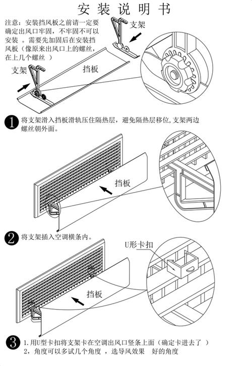 三伏天家用空调挡风板安装示意图