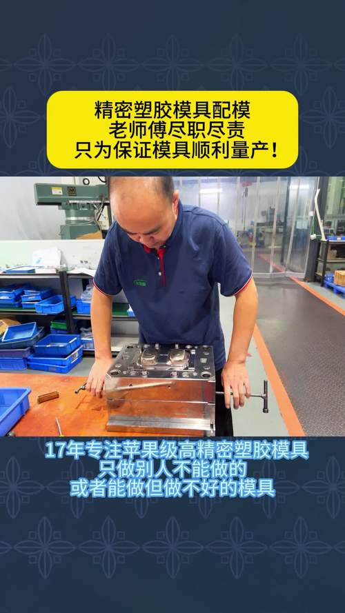 模具修整,那是门手艺
