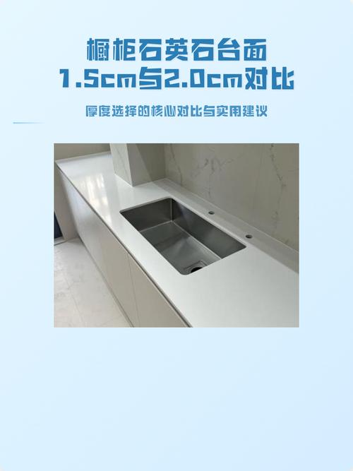 厨房不同厚度石英石台面对比图