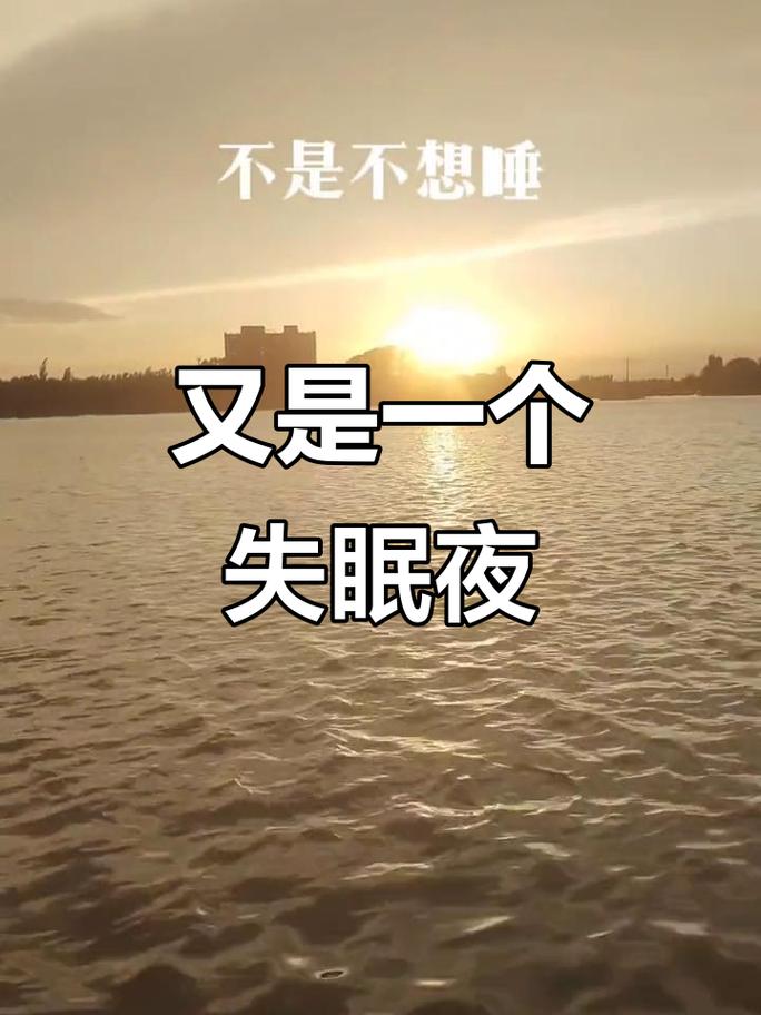 那个失控的夜晚,我后悔得睡不着