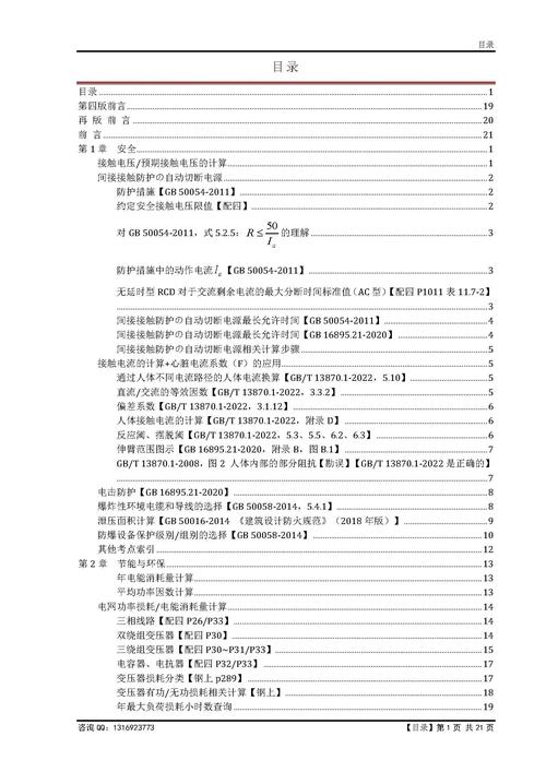 考场中摊开的注册电气工程师规范手册与计算器