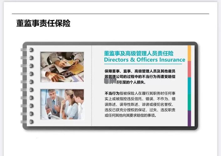 董监事责任险保障责任对比说明卡