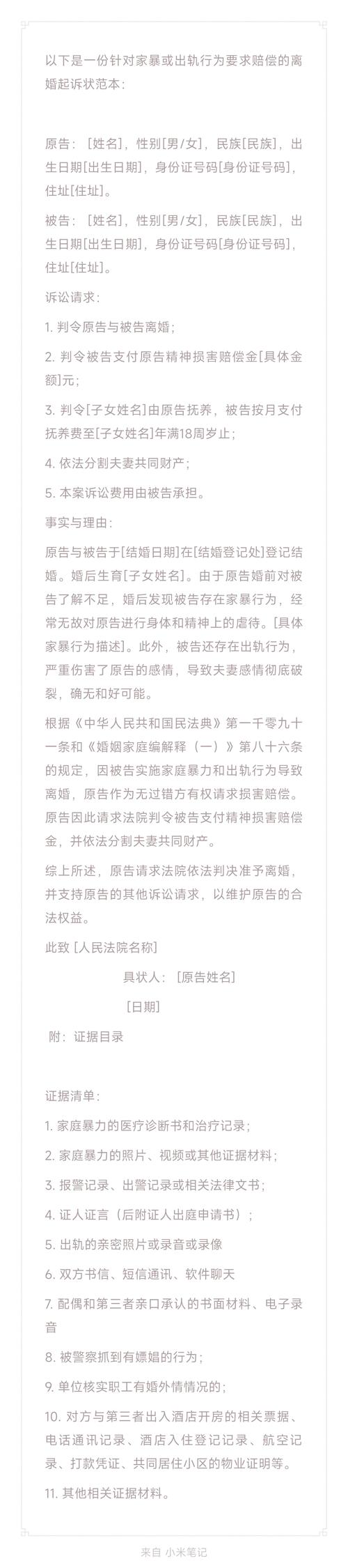 婚姻纠纷家暴出轨证据收集清单