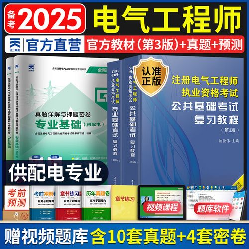 注册电气工程师历年真题教材整理实拍