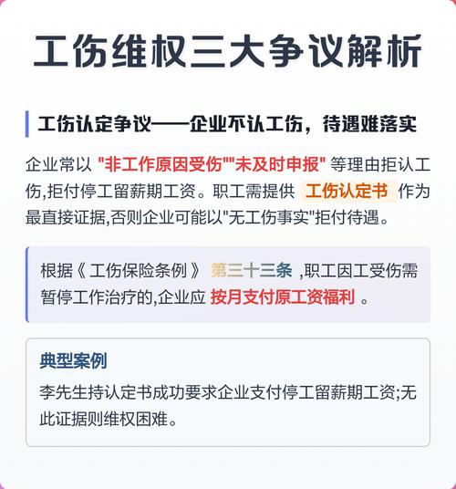 工伤与维权相关问题