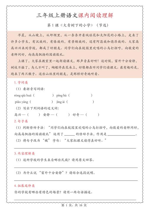 小学三年级语文阅读理解错题本实拍