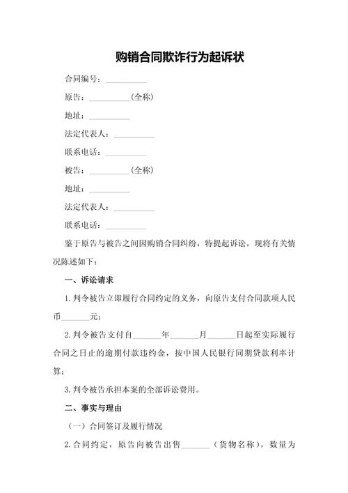 消费者起诉欺诈销售小额诉讼判决书片段