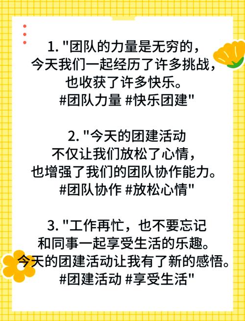 职场团建中自嘲分享趣事引发众笑
