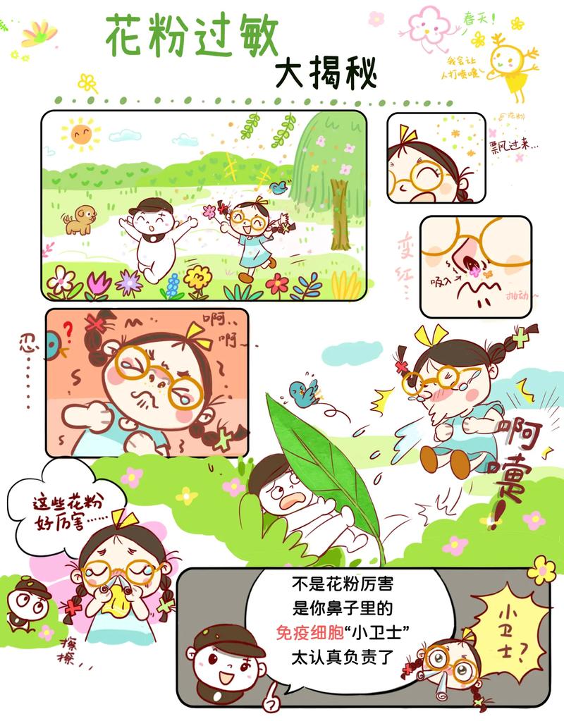 春季户外花粉附着衣物示意图
