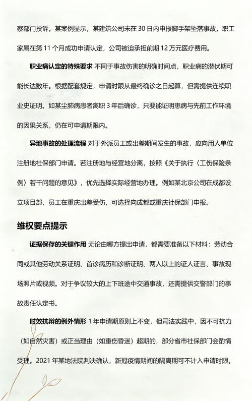 工伤认定申请流程——基于近年裁判文书的实证观察