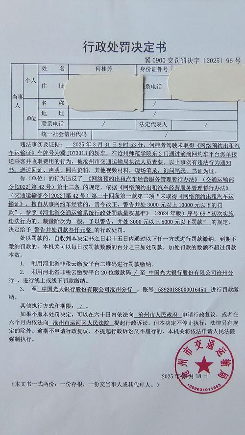 网约车非法营运行政处罚现场罚单