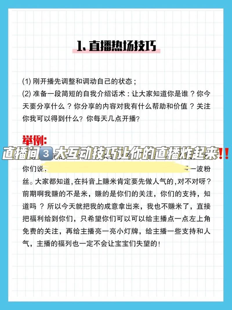 3个零成本好用的直播互动小技巧