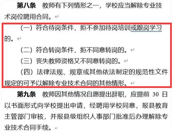 学校合同制教师被清退新闻报道截图