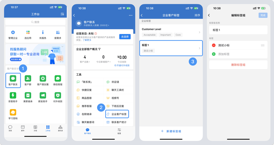 企业微信客户个性化标签编辑界面