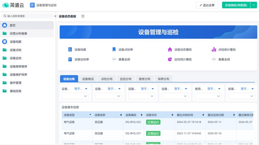 计算机化维护管理系统CMMS操作界面