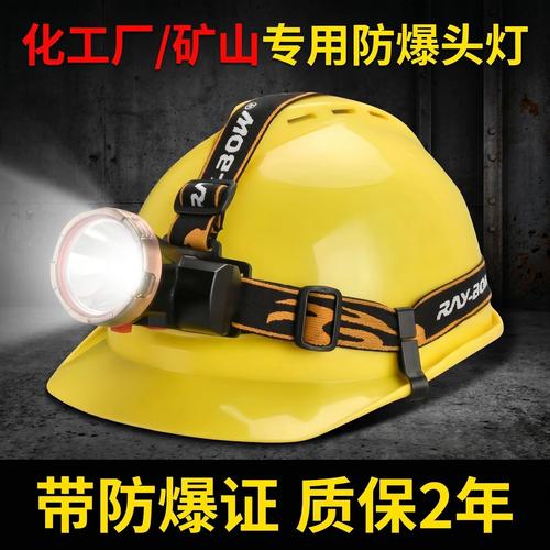 工业作业人员防爆头灯装备检查图