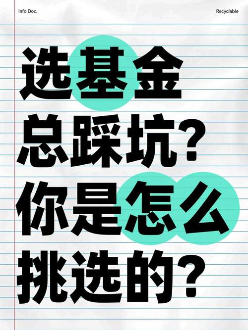 你选的基金,可能就是个坑