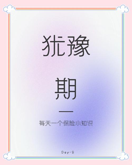 给犹豫设定一个期限
