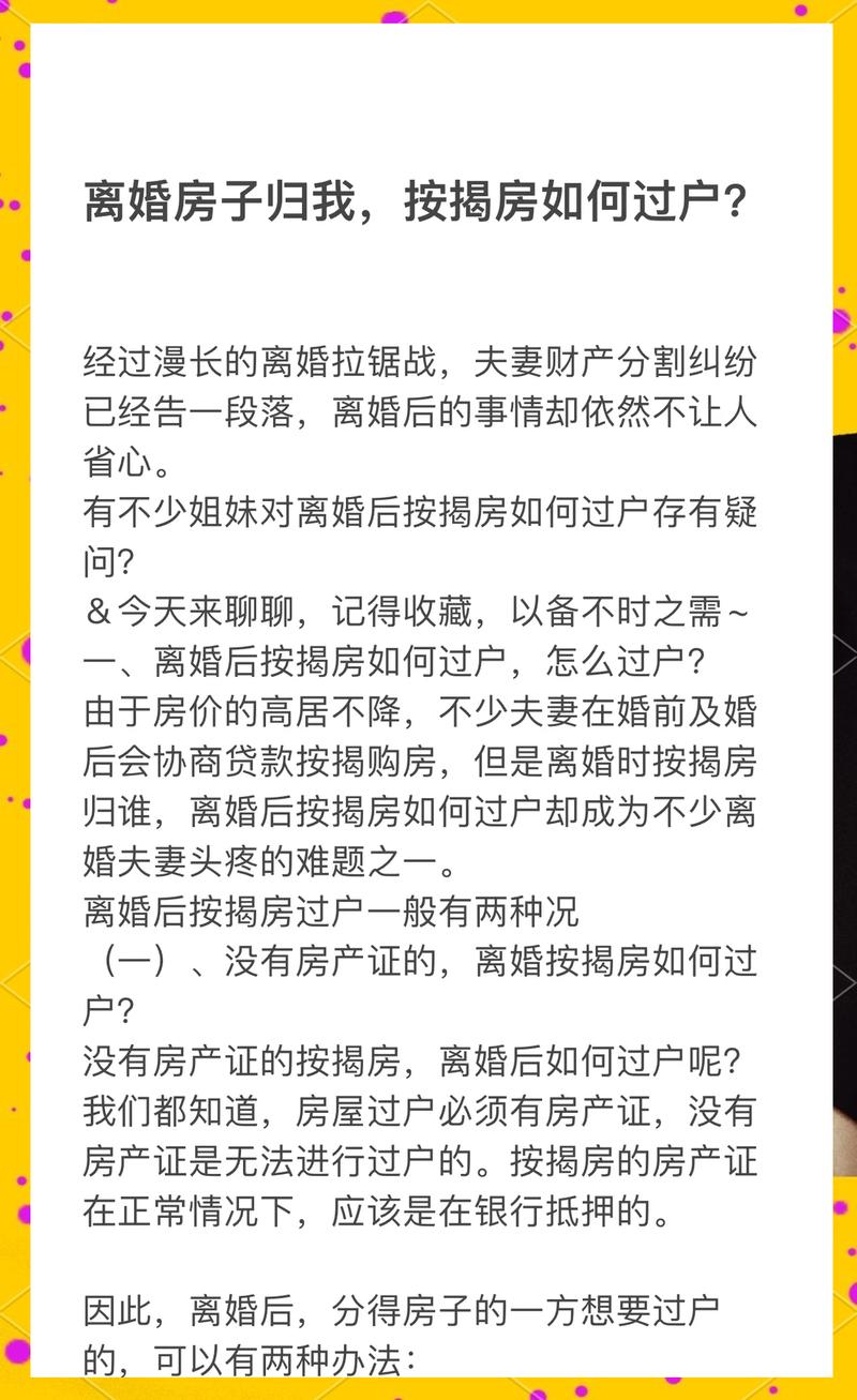 离婚后财产过户：90%的人第一步就踩了隐形陷阱-广州离婚律师