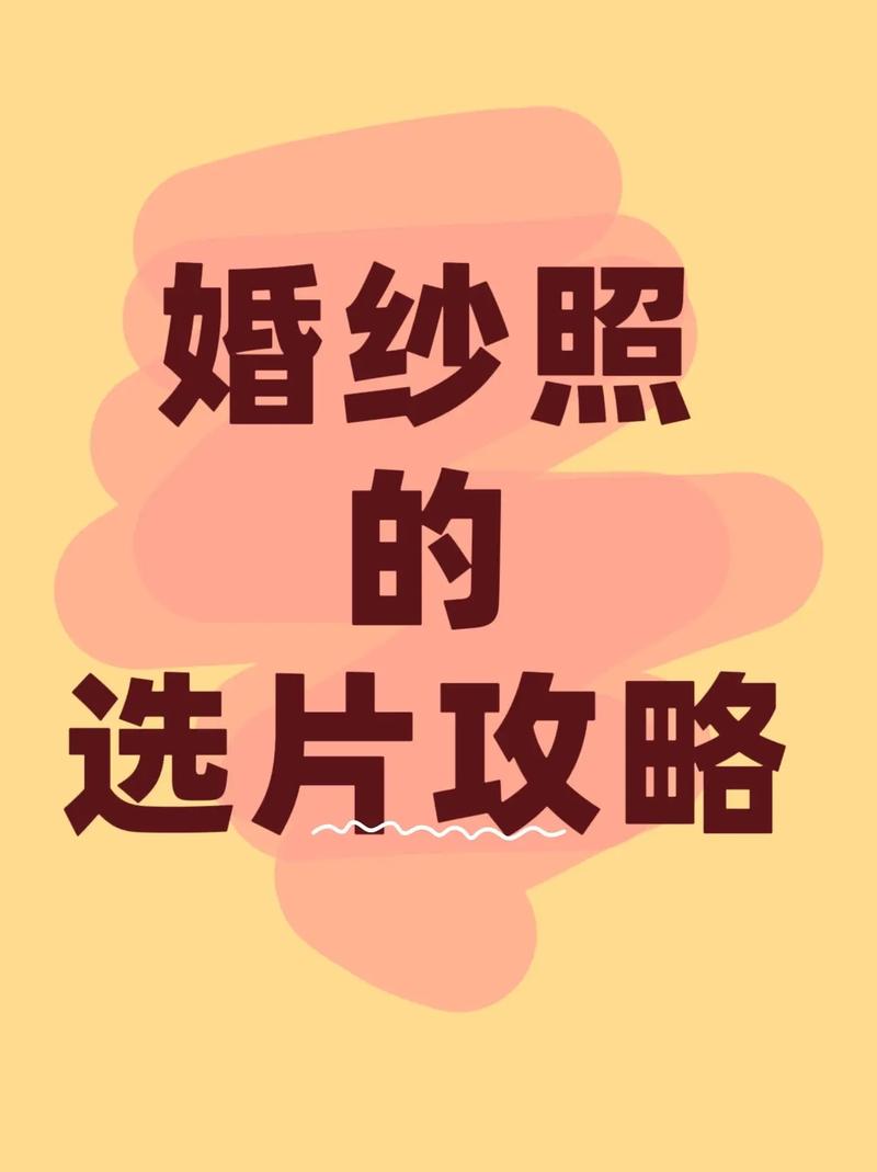 婚纱照选片时被不断推荐加钱的场景