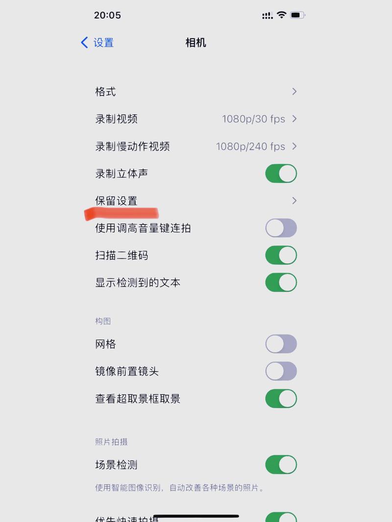 手机相机设置界面关闭自动美颜与智能构图截图